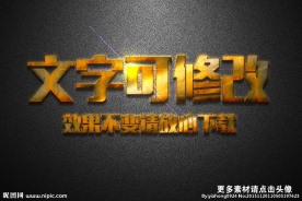 磨砂纹理效果黄金金属3D立体字