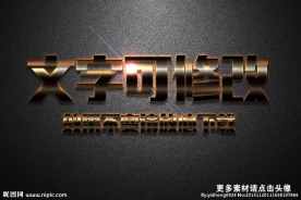 磨砂纹理效果金属质感3D立体字