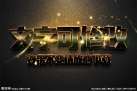 智能替换金属质感3D立体字