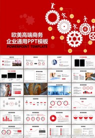 商务合作项目计划书PPT模板