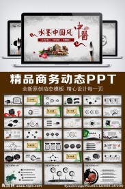 大气水墨中医中药PPT模板