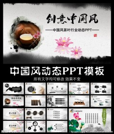 唯美意境茶叶动态PPT模板