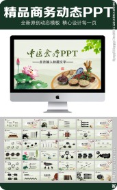 绿色茶叶文化PPT模板