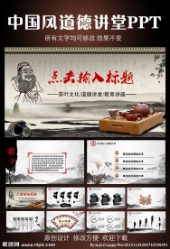 道德讲堂动态PPT模板