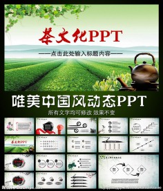 绿色茶园唯美动态PPT模板