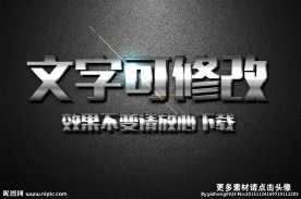 银色金属质感3D立体字