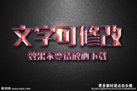 烤漆纹理效果粉色烤漆3D立体字