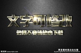 网格纹理效果金属质感3D立体字