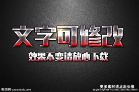 生锈纹理效果金属质感3D立体字