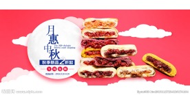 月惠中秋