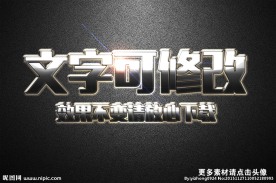 金属效果银色金属质感3D立体字