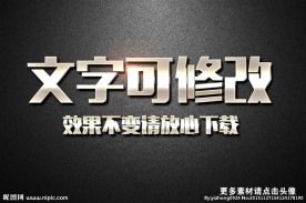 金属效果黄色金属质感3D立体字