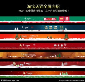 淘宝圣诞节店铺全屏店招源文件
