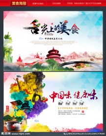 舌尖上的美食