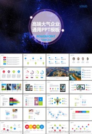 公司企业介绍企业文化PPT模板