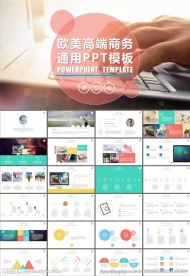 公司企业介绍会展贸易PPT模板