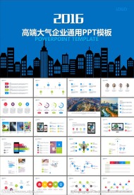 公司企业介绍产品营销PPT模板