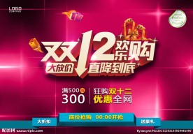 双十二促销广告