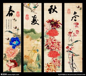 四季条屏