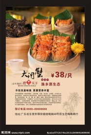 大闸蟹海报