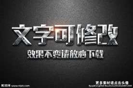 磨砂纹理效果金属质感3D立体字