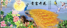 花开富贵