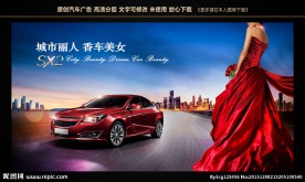 汽车形象广告