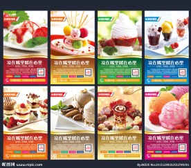 冰淇淋海报