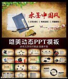复古中国风书卷动态PPT模板