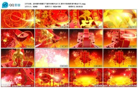 春晚年会片头 猴年开场视频