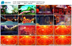 猴年通用新年片头 新年春节片头