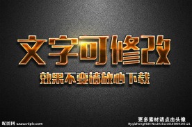 磨砂纹理效果黄金金属3D立体字