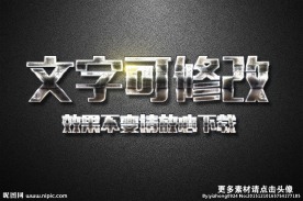 生锈纹理效果金属质感3D立体字