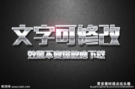 条横纹理效果银色金属3D立体字