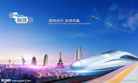 高铁地产形象广告