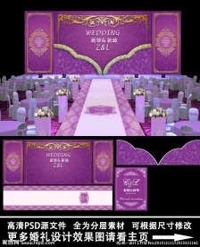 紫色主题婚礼