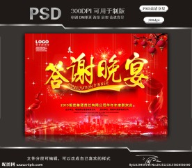 答谢晚宴（立体字）