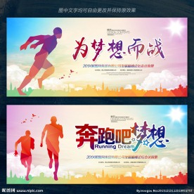 奔跑吧梦想 梦想起航