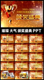 璀璨大气年会颁奖典礼ppt