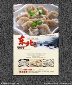 饺子海报