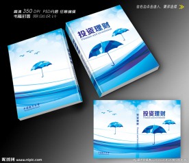 理财画册封面设计(平面图)