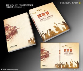 同学录封面设计(平面图)