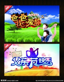 父亲节