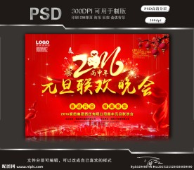 2016元旦联欢晚会（立体字）