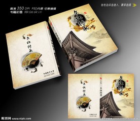 古代建筑画册封面设计（平面图）