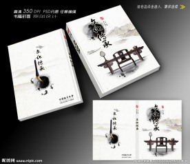 书法书籍封面设计（平面图）