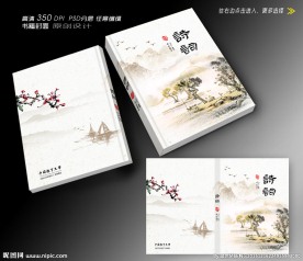 古典中国文化封面设计（平面图）