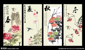 春夏秋冬