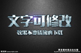 冰霜纹理效果蓝色冰雪3D立体字