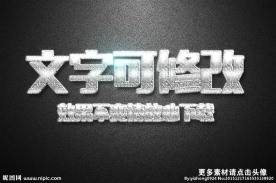 冰雪纹理效果冰霜3D立体字